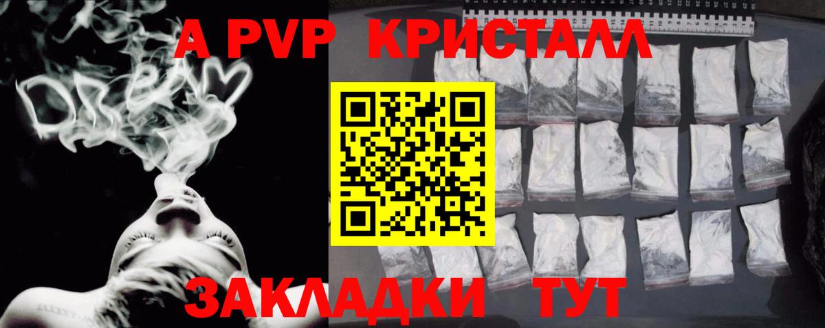 A-PVP кристаллы Десногорск