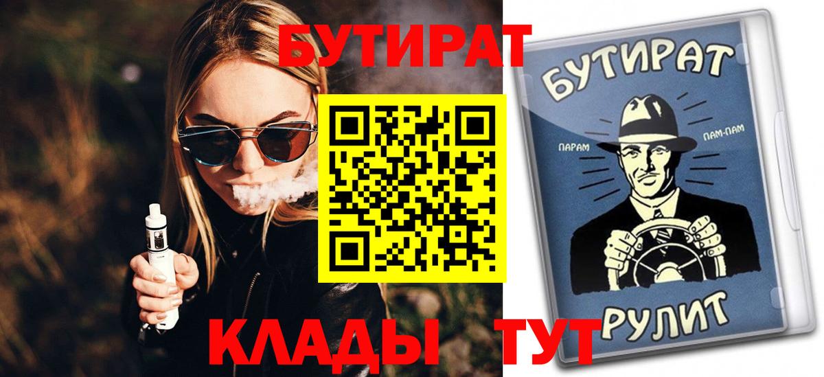 Бутират буратино  Вход с VPN  Десногорск 