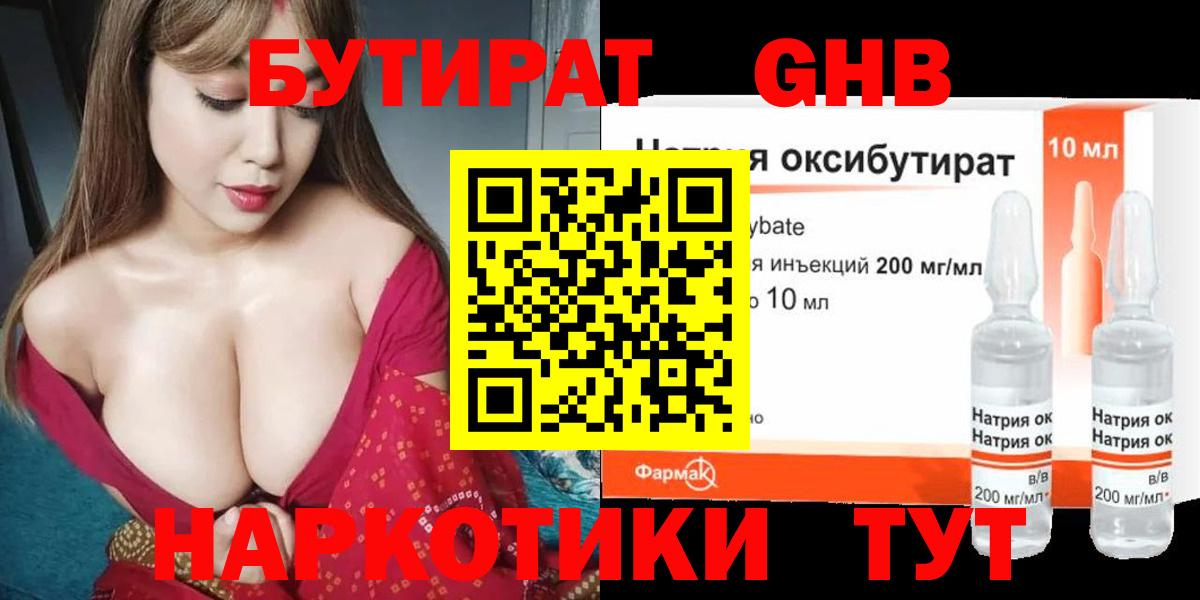 Бутират 99% Десногорск