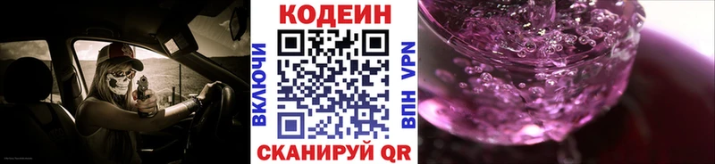 как найти закладки Десногорск Codein напиток Lean (лин)