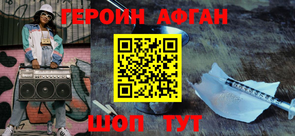 ГЕРОИН герыч  ГЕРОИН  Десногорск 