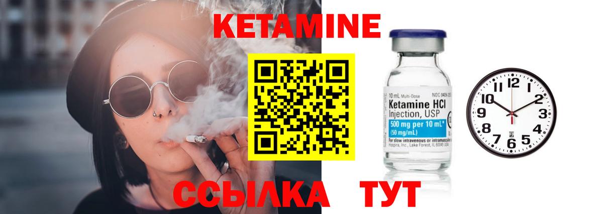 КЕТАМИН ketamine Десногорск
