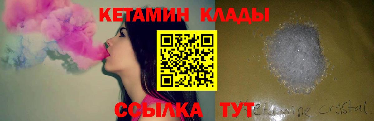 КЕТАМИН VHQ  Вход с VPN  Десногорск 