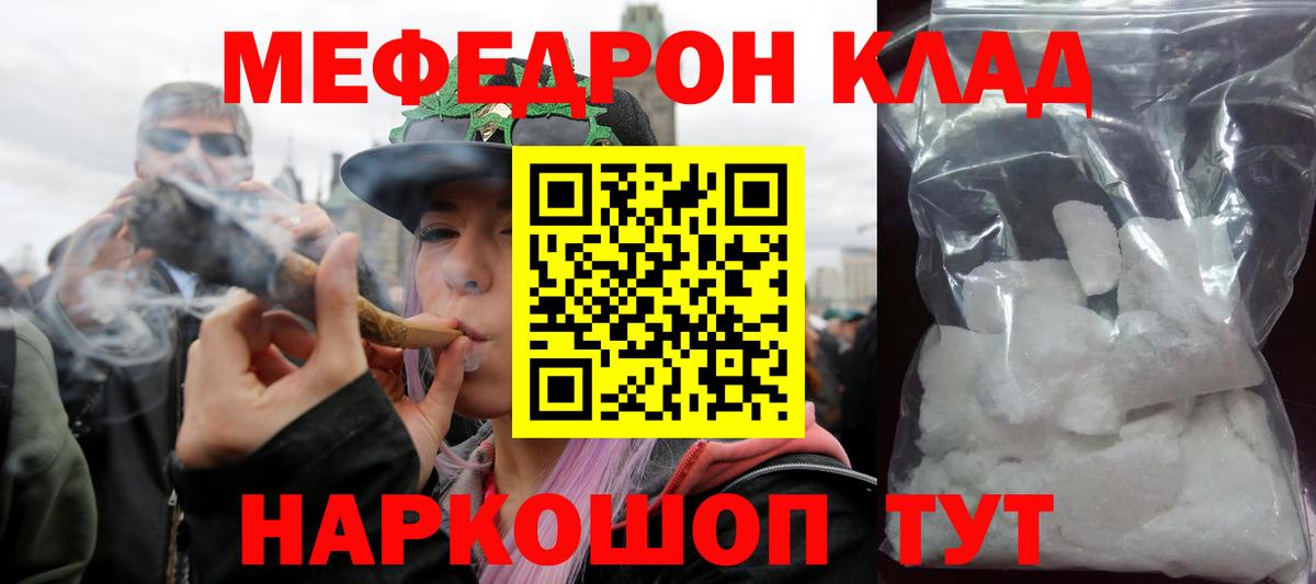 Мефедрон кристаллы Десногорск