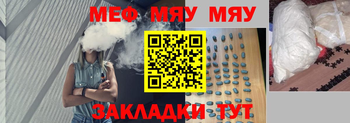 МЕФ мяу мяу  Меф  Мефедрон 4 MMC  МЕФ  Десногорск 