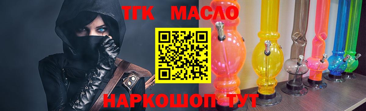 ТГК THC oil  Вход с VPN  Десногорск  Дистиллят ТГК гашишное масло 
